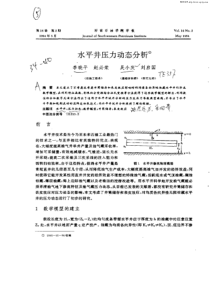 水平井压力动态分析