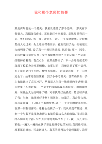 我和那个老师的故事