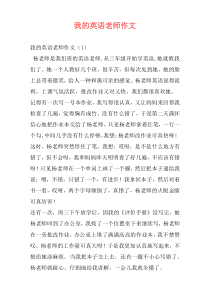 我的英语老师作文