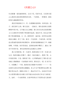 《关爱之心》