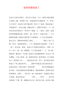 老师你错怪我了