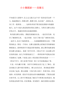 小小舞蹈家——吴楷文