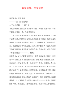 真爱无痕，至爱无声