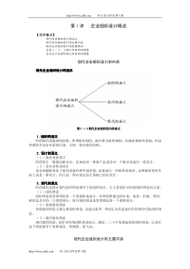 现代企业组织设计（PDF67页）