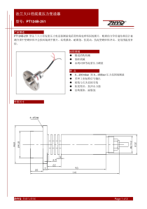 法兰大口径泥浆压力变送器