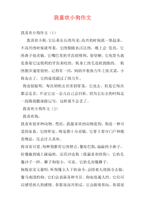 我喜欢小狗作文