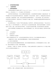 现代组织理论2