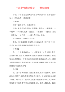 广东中考满分作文——特别的我