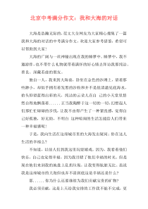 北京中考满分作文：我和大海的对话