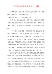 关于亲情的高考满分作文,六篇