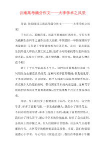 云南高考满分作文——大李学术之风采