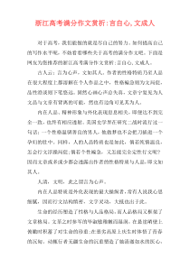 浙江高考满分作文赏析-言自心,文成人