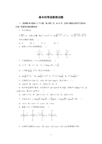 (完整版)基本初等函数测试题及答案