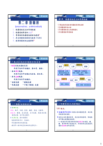 大学课件 食品添加剂 防腐剂