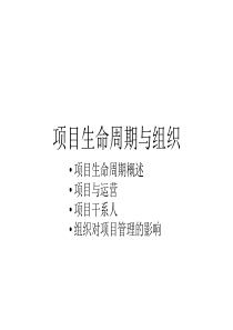 生命周期与组织