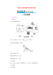 2017年高考物理一轮复习-第7章-电路-实验九-测定电源的电动势和内阻习题