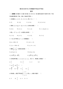 2019年6月浙江数学学考试卷及答案