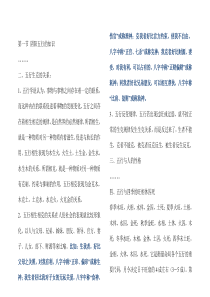 八字入门基础知识资料
