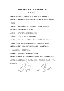 初三数学知识点归纳归纳