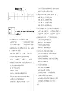 高级热处理工模拟试题(A)