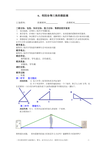 利用全等三角形测距离