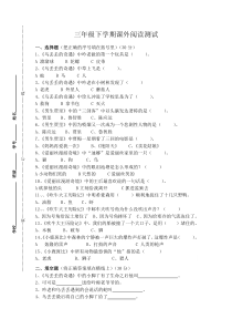 苏教版三年级下学期必读书目测试题