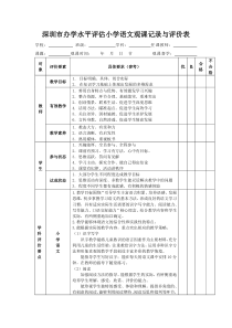 小学语文观课记录表观课记录与评价表(语文)