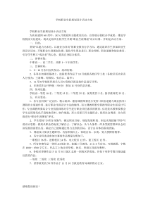 学校职业生涯规划设计活动方案