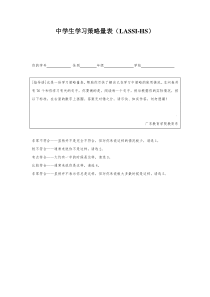 中学生学习策略量表及应用