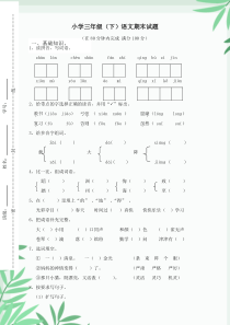 最新统编版三年级下册语文期末试卷(附答案)