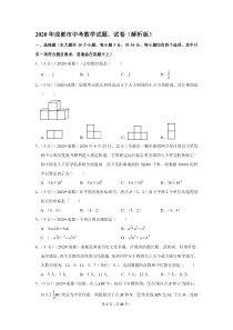 2020年成都市中考数学试题、试卷(解析版)