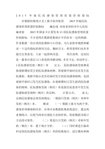 版医院感染管理质量控制指标