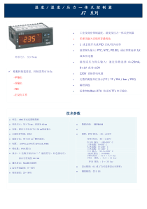 温度湿度压力单级多功能控制器