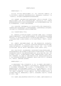 新教师自我鉴定15篇