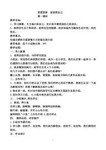 一年级道德与法治第一单元我爱我家--教案