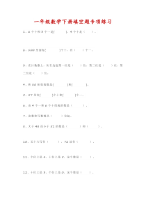 一年级数学下册填空题专项练习汇总