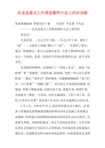 在全县重点工作推进誓师大会上的讲话稿