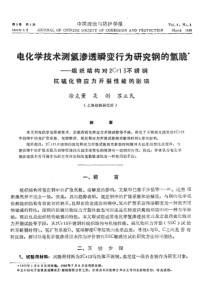 电化学技术测氢渗透瞬变行为研究钢的氢脆——组织结构对2Cr13不锈钢