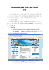 湖北省临床检验网络版EQA操作系统使用说明