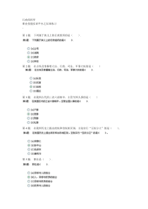 电大职业技能实训平台__行政组织学答案