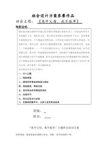 班主任班会组织方案