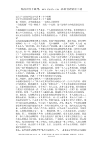 建立学习型组织的五项技术与十个基模型