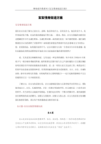 父母必读之宝宝情商促进方案