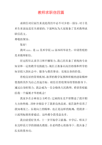 教师求职信四篇