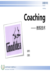 CoachingPPT教练技术XXXX1024