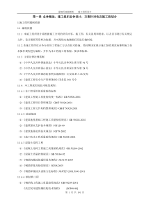 监测塔施工组织设计（DOC191页）