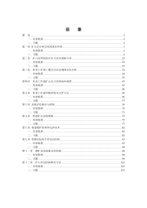 理工大学采矿11级《矿山压力与控制》