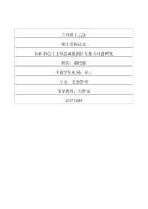 知识型员工组织忠诚度测评及相关问题研究