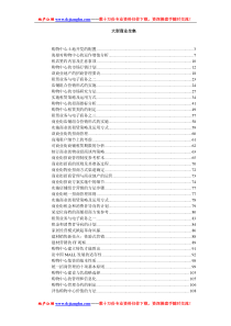 【房地产精品资料】《商业地产全集》