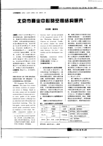 【房地产精品资料】北京商业中心结构